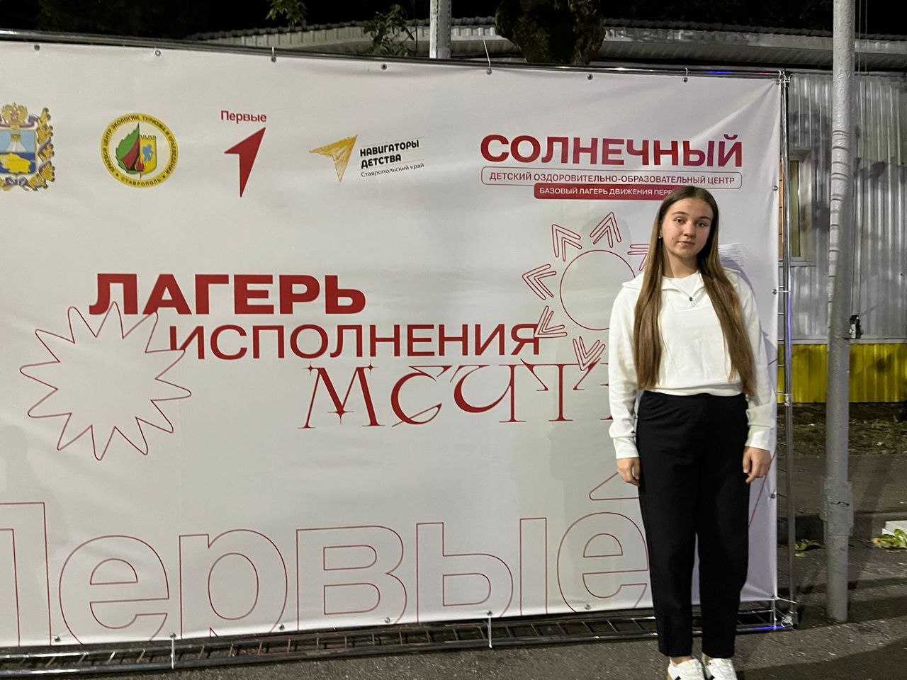«Движение первых».