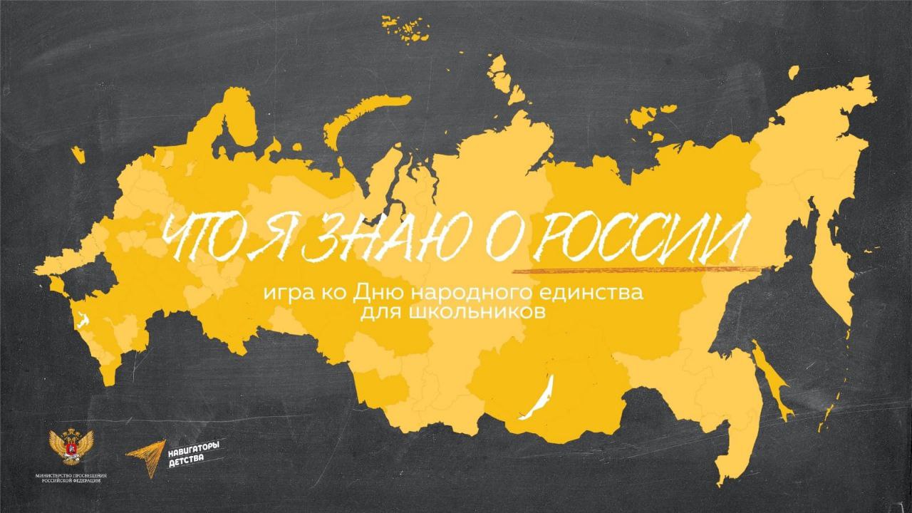 Игра  &amp;quot;Что я знаю о России&amp;quot;..