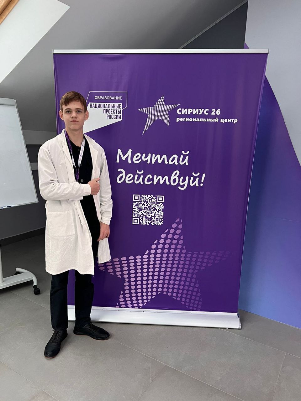 Холопов Василий в  Региональном центре «Сириус 26».
